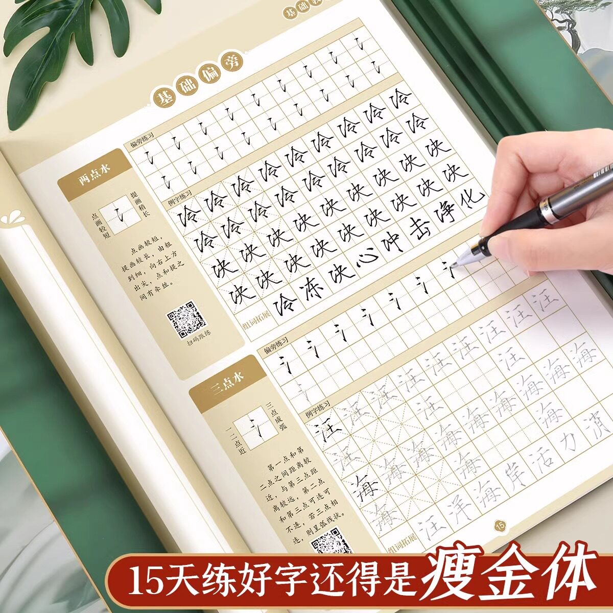 宋徽宗瘦金体字帖硬笔入门初学者套装一本通教程成人练字千字文临摹描红瘦金体专用钢笔书法男女字帖大学生硬笔书法练字本