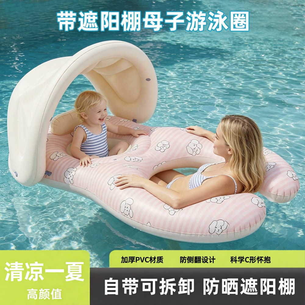 夏季新款双人泳圈游泳圈遮阳母子圈亲子圈双人互动泳圈儿童游泳圈