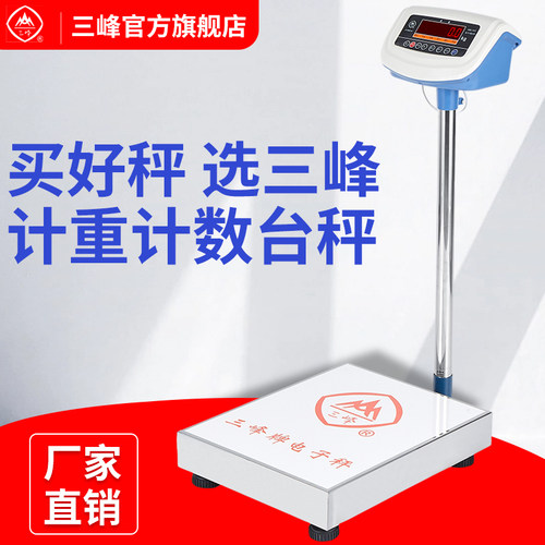三峰TCS电子台秤大幕显示