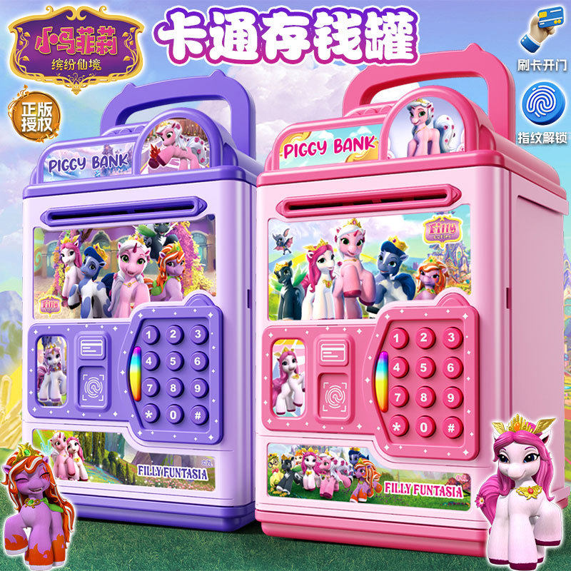 小马菲莉存钱罐新款儿童男孩可存取储蓄罐密码箱储钱罐女孩玩具,节庆用品/礼品,储蓄罐,淘宝优惠券,粉丝福利购,淘宝优惠卷
