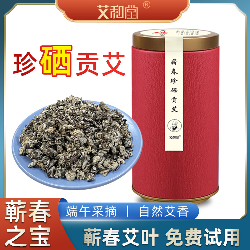 正宗蕲艾特级艾叶新鲜端午艾芽艾蒿艾尖驱寒祛湿艾草