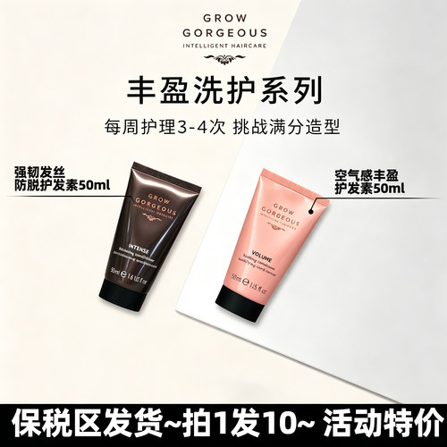 [保税仓发]GrowGorgeous空气感丰盈护发素防脱50ml效期到26/10/23