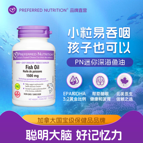 PN沛力福加拿大进口小颗粒深海鱼油90粒辅酶q10褪黑素含片可选