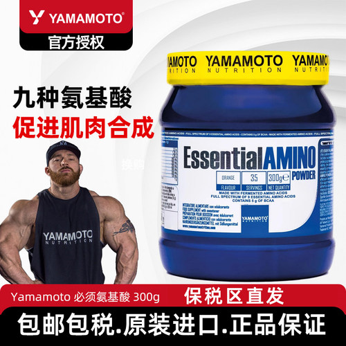 [保税仓发货]意大利原装进口忠义营养YAMAMOTO EAA全普氨基酸300g