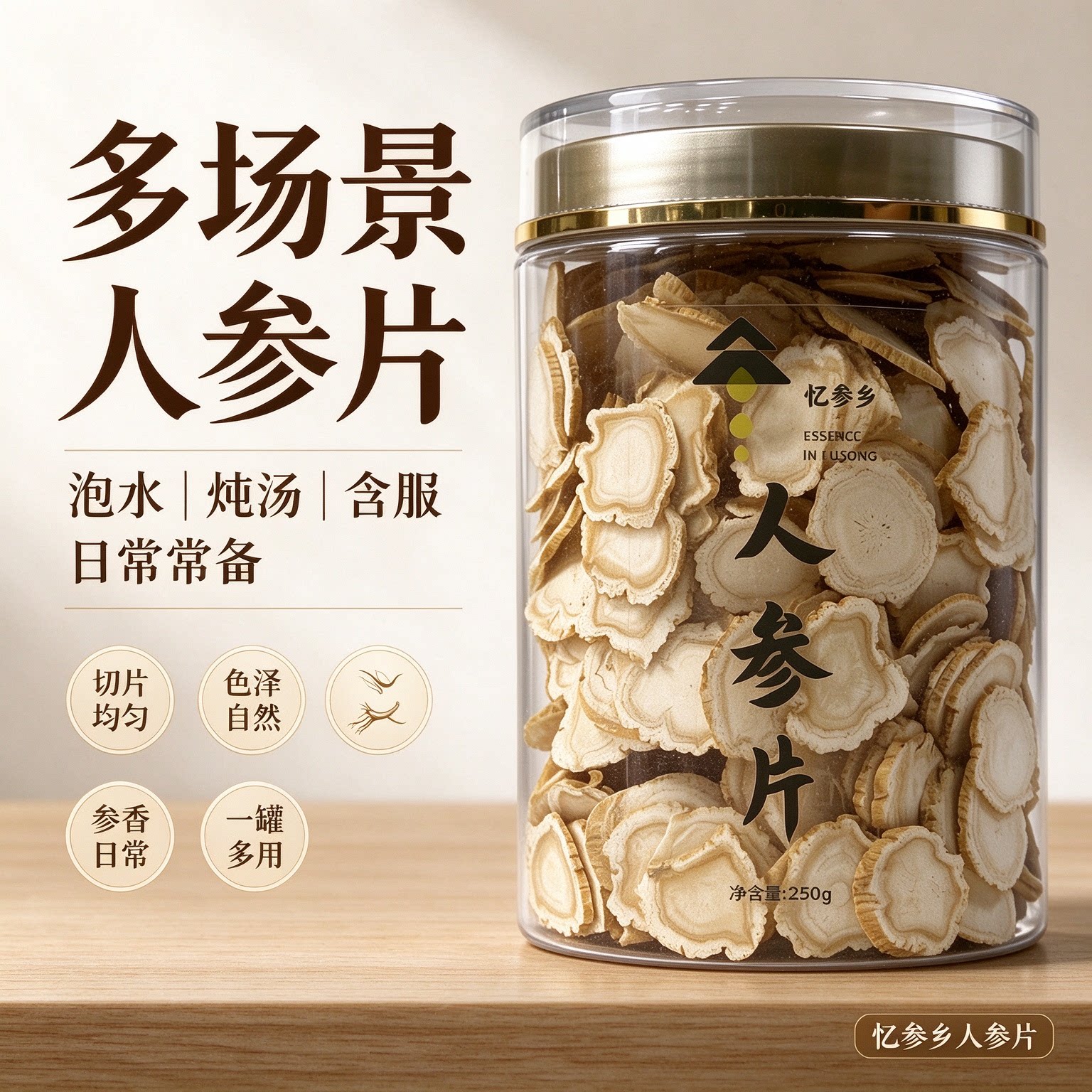 忆参乡人参片切片含片泡茶水煲汤正宗东北长白山特产皂苷日常常备