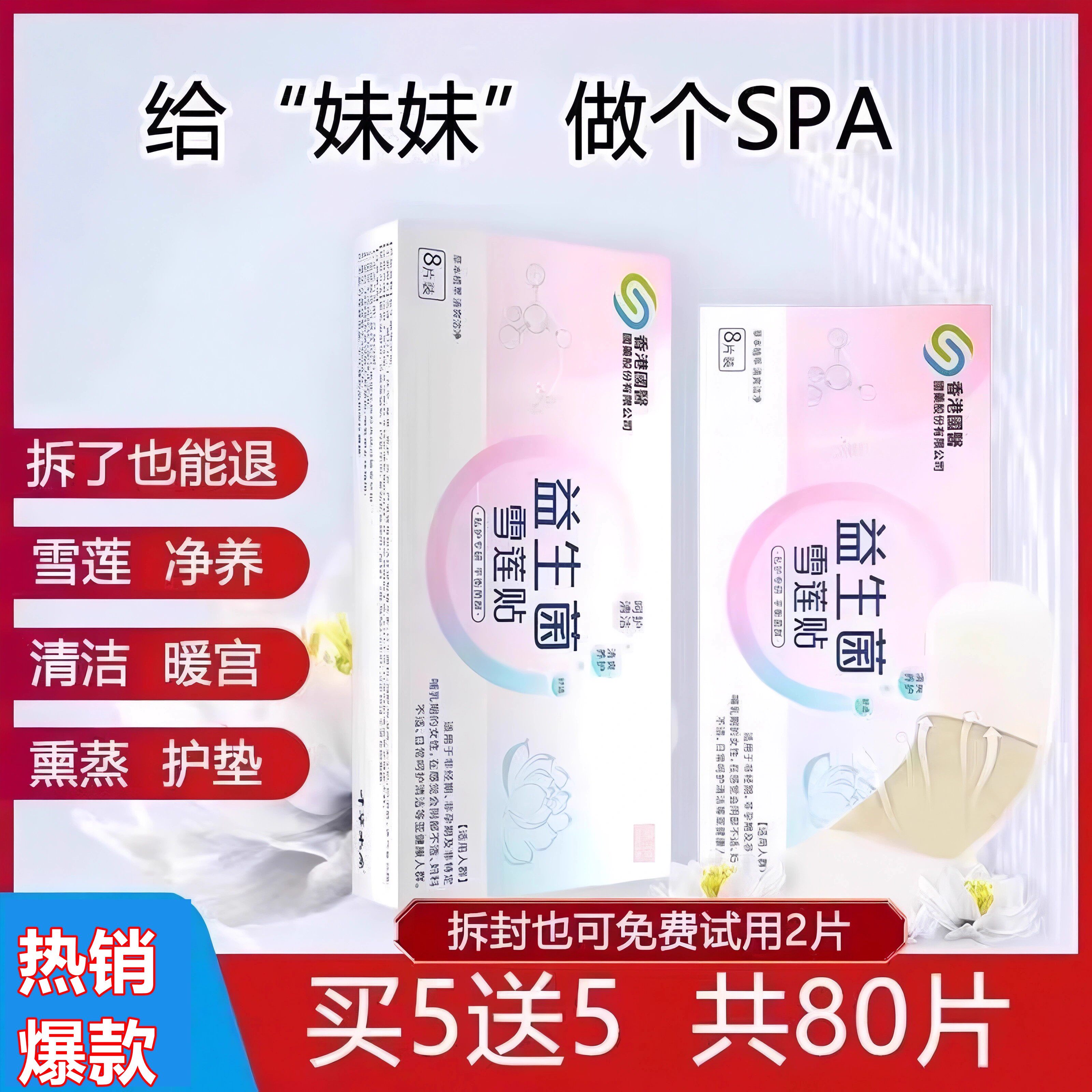 益生菌雪莲贴护垫 呵护女人健康 做美丽精致女人 -保密发货