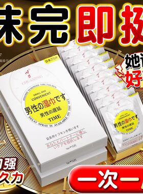 【药监备案】男用延长中药龟头膏