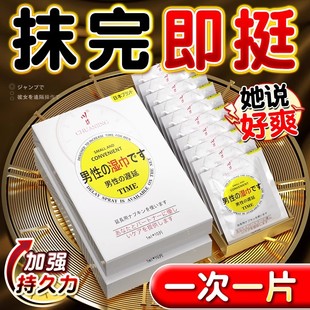 男用持久延长中药龟头膏成人性射不早泄降低敏感度脱敏延时湿纸巾