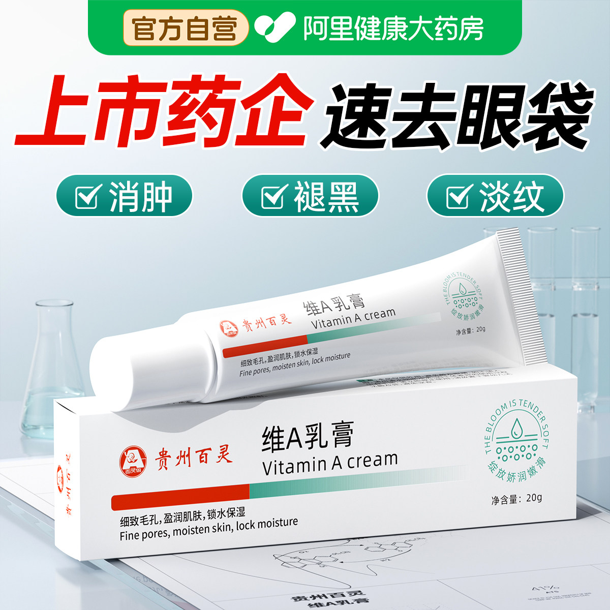 视黄醇眼霜熬夜眼袋去除神器男女士一分钟淡化黑眼圈细纹提拉紧致