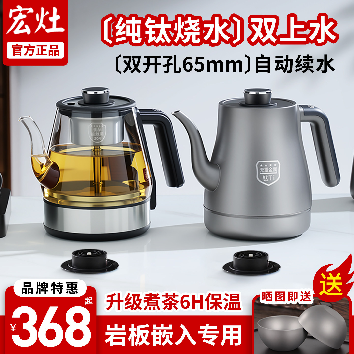纯钛两孔岩板嵌入式双上水烧水壶