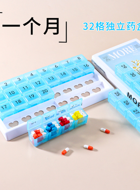 一个月31天药盒便携分装分药器分格密封一天一次老人吃药提醒盒子