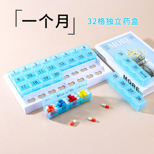 一个月31天药盒便携分装分药器