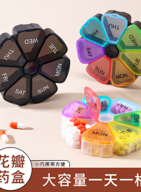 花瓣形一周7天药盒7格药丸药片分装塑料药盒旅行便携塑胶盒分药器