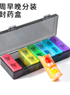 一周药盒早晚分装一天两次吃药独立分格密封防潮药丸药物收纳盒子