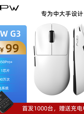 GPW G3无线游戏鼠标有线/2.4G/蓝牙三模 电竞轻量化设计