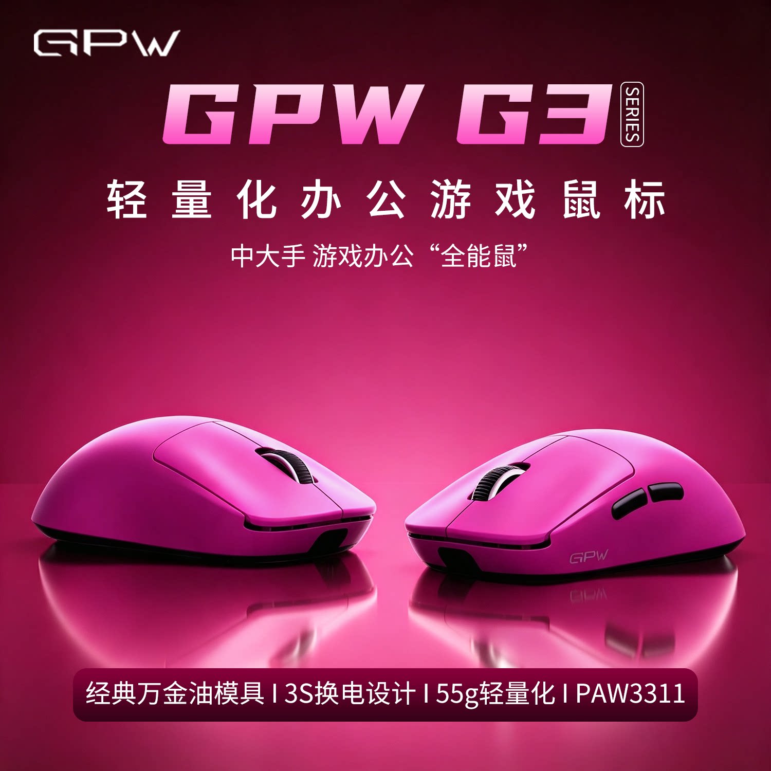 GPW G3狗皮王三代粉色无线鼠标蓝牙三模游戏电竞专用人体工学GPW3