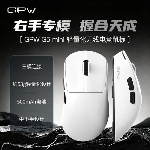 GPWG5mini狗皮王4代无线鼠标