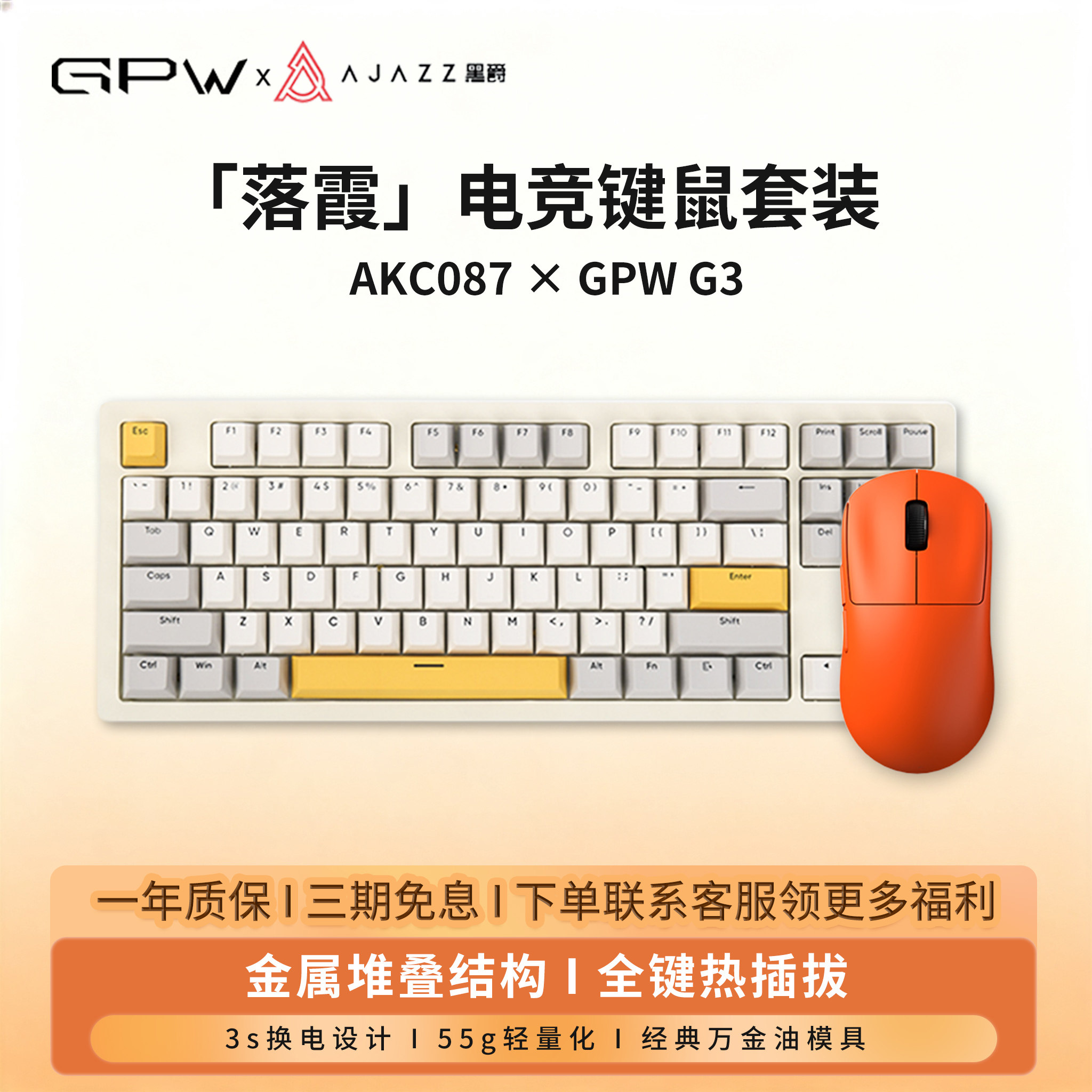 黑爵AKC087机械键盘鼠标套装电竞游戏GPW3狗皮王无线蓝牙键鼠套装