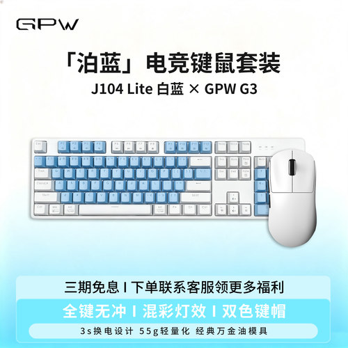GPW狗屁王&京造J104Lite键鼠套装