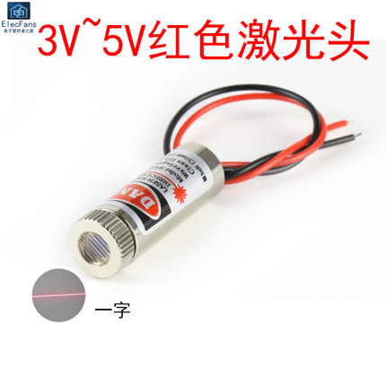 3V-5V一字 激光头 5mW红色光电红外线定位镭射头1二极管 外径12mm