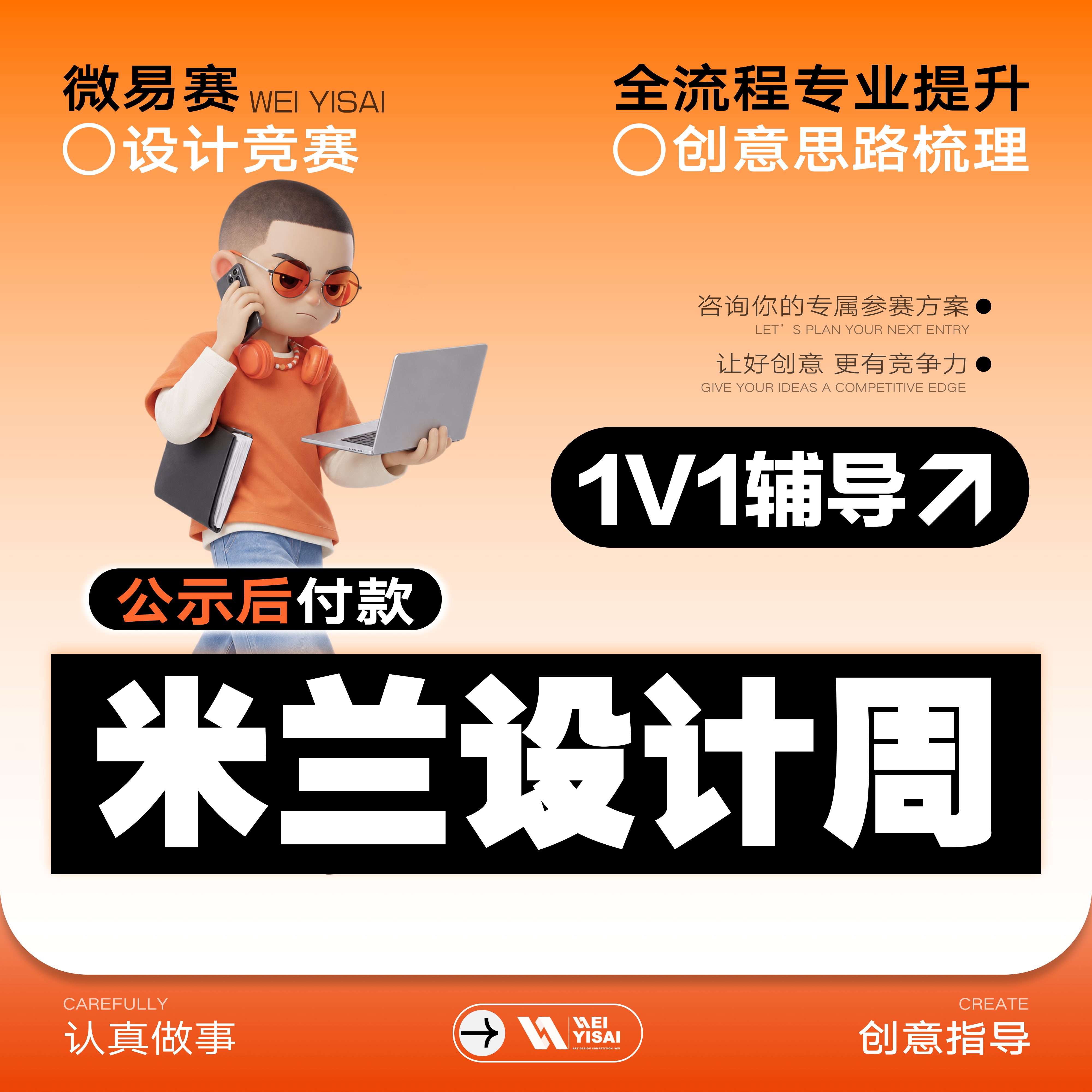 米兰设计周/未来设计师/蓝桥杯/华灿奖/中国好创意