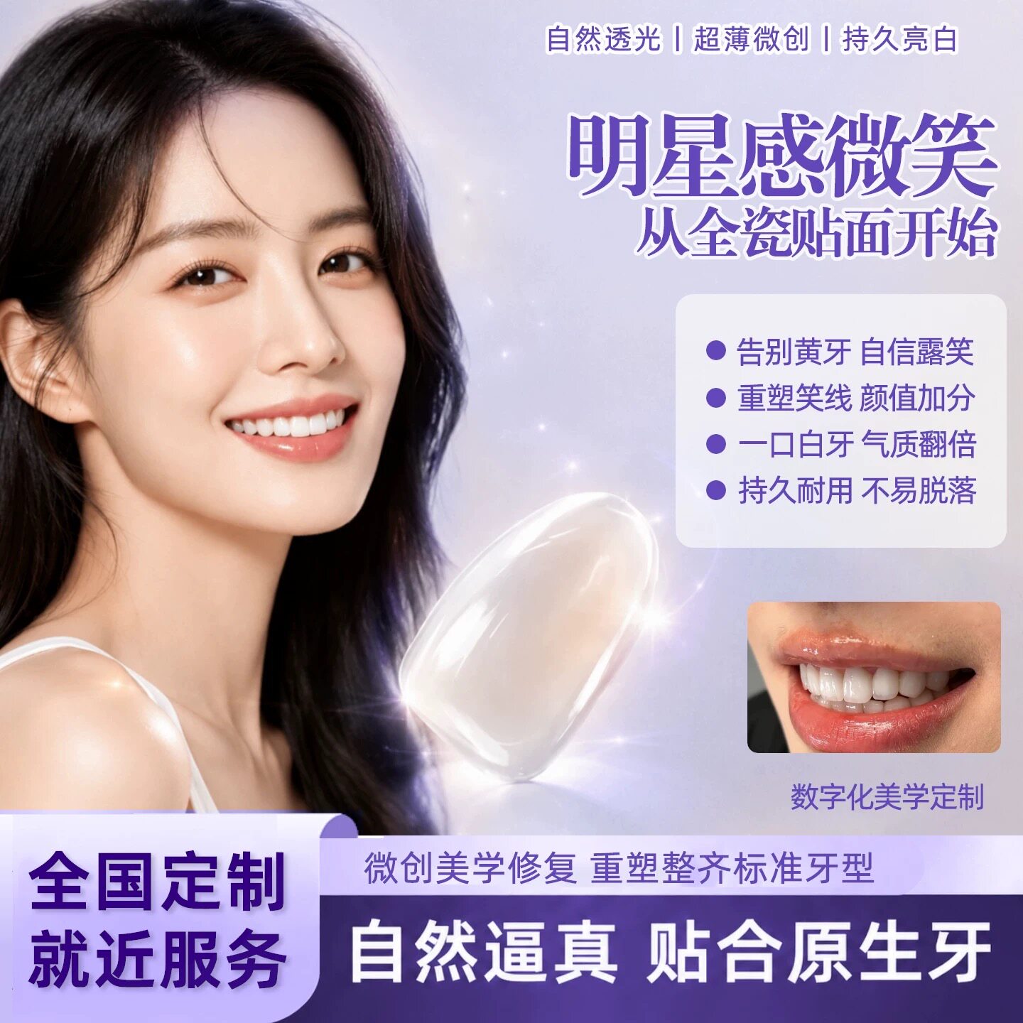 全瓷贴面超薄义获嘉灵犀瓷蓝瓷牙缝黄牙遮色美白瓷牙齿贴面