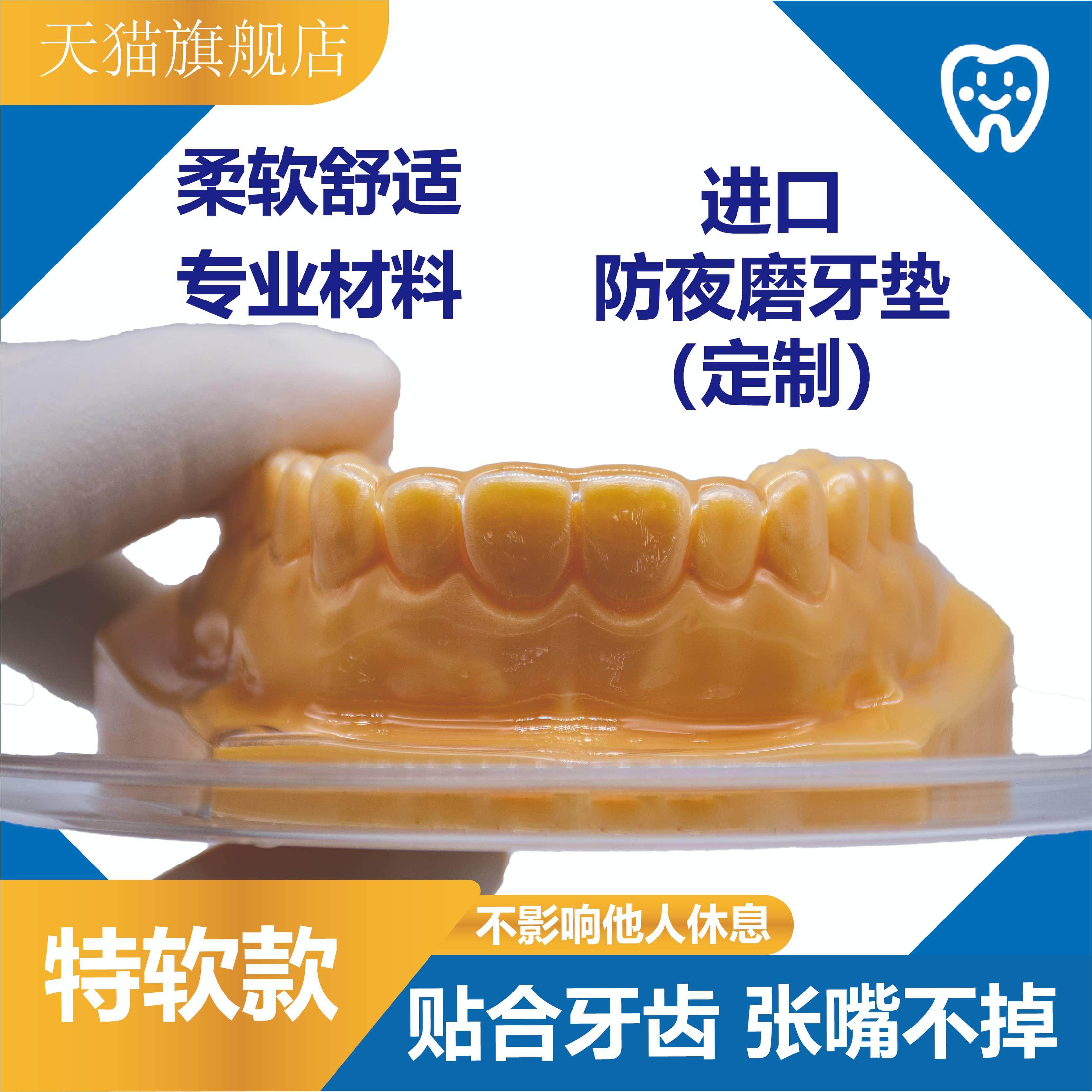 夜间防磨牙牙套夜间睡觉磨牙垫护齿套成人防磨咬合颌垫磨牙神器