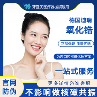 定制德国威兰德美国3M拉瓦二氧化锆全瓷牙烤瓷牙种植牙假牙牙冠