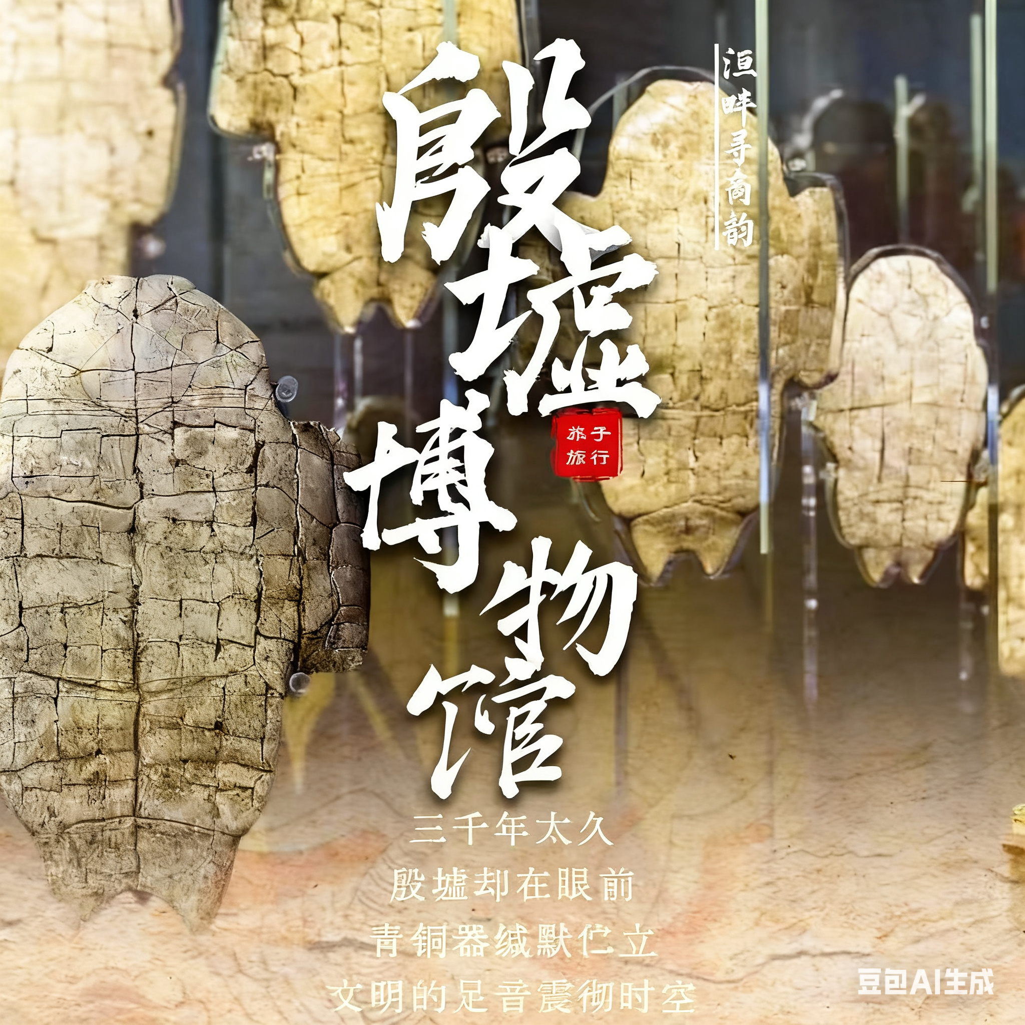 殷墟博物馆半日游【子曰旅行+3H人工精讲+15人小团】