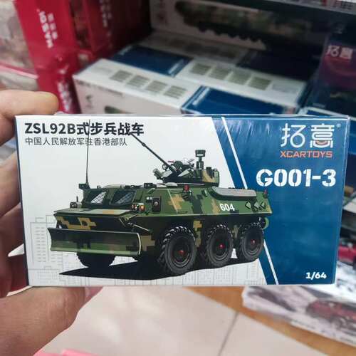 拓意1/64ZSL92B合金步战车模