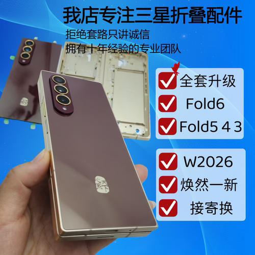 ZFold6 5 4 3中框升级w26 Fold6黑 屏幕 配件 外屏总成 寄换 批发