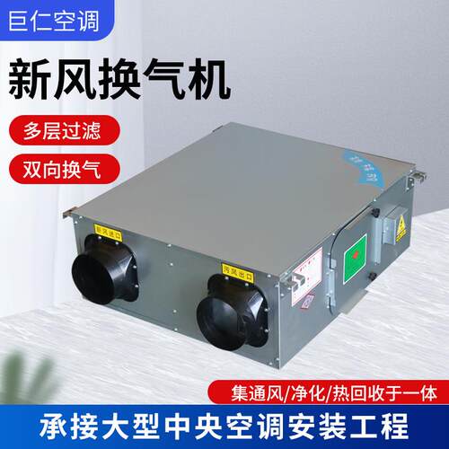 商用新风系统双向流新风换气机全热交换器换气机吊顶式新风换气机