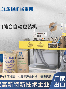 重袋封口缝合自动包装机FBK-13DC