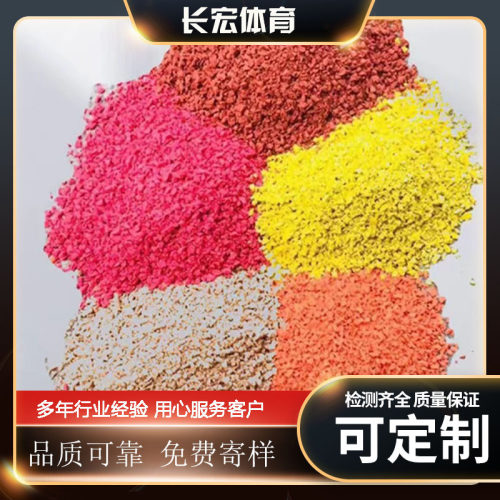体育公园运动跑道，健身步道材料塑胶跑道颗粒材料工程透气型塑胶