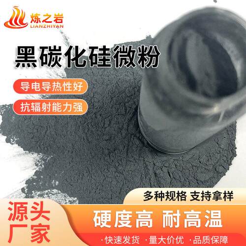 专炼岩源头厂家之磨直供精密研849光伏硅片用纯度 黑碳化硅微粉