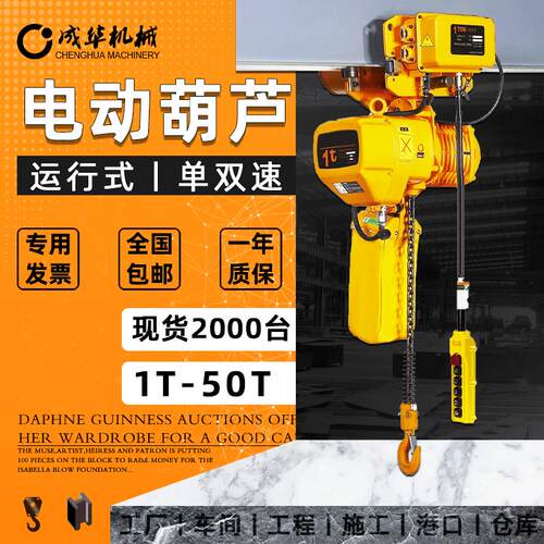 带跑车移动式环链电动葫芦 0.5T1T2T3T5T10T吨运行式环链电动葫芦