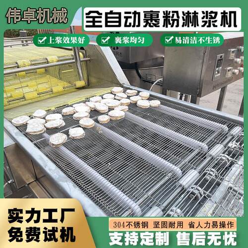 应天妇罗淋UVV半浆供机品 桑叶上浆加工设备 成香酥翠叶裹浆机厂