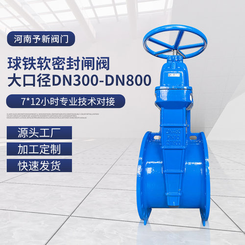 厂家供应DN400-DN800 软密封暗杆Z45X-16Q球铁法兰闸阀QT500