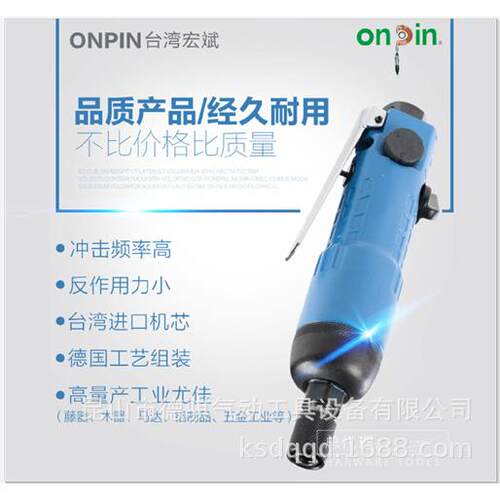 供应OP-301A1气动螺丝刀 气动冲击式风批 宏斌气动工具