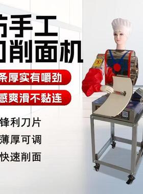 刀削面机器人商用全动双刀刀756自面商机用削不锈钢山西刀削面机