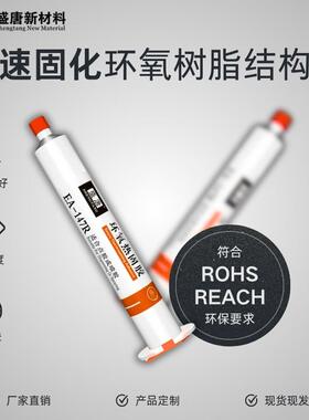 环氧树脂led灯透镜具粘接固定硅胶胶水pcEA-147Rba胶结构氧结构环