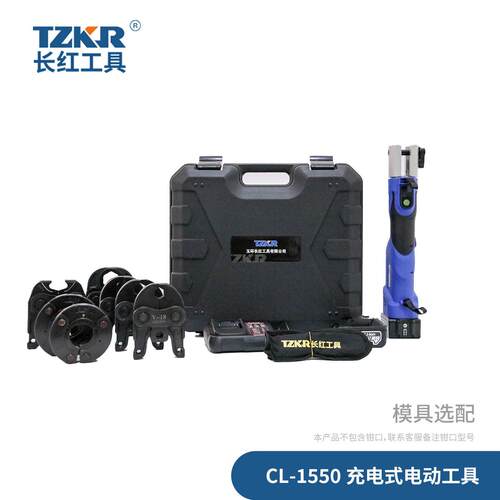 CL-1550 无刷便携式液压工具，不锈钢压接电动工具