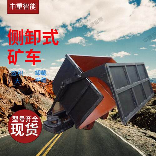 支持定制单侧曲轨侧卸式矿车 易操作MCC2.8-6单侧曲轨侧卸式矿车