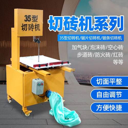 加气块切砖机加气砖切割机电动立式轻质砖泡沫砖砌块切割机台锯