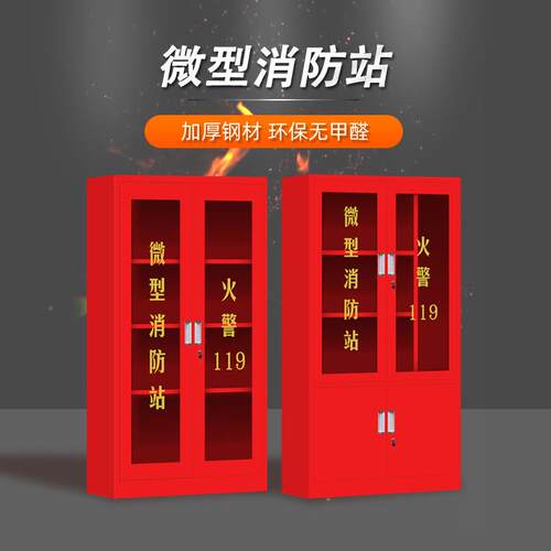 HD微型消防柜全灭套火器材展示工具箱工地全应急资消物火栓防套暴