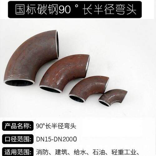 90°碳钢不无钢缝焊接弯头20#304冲压弯头镀锈锌防管DN件钢腐管弯