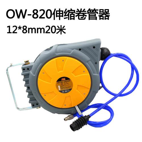 OW-820气鼓自动卷管器气管卷轮座排管伸缩20米12*8mm吊轮