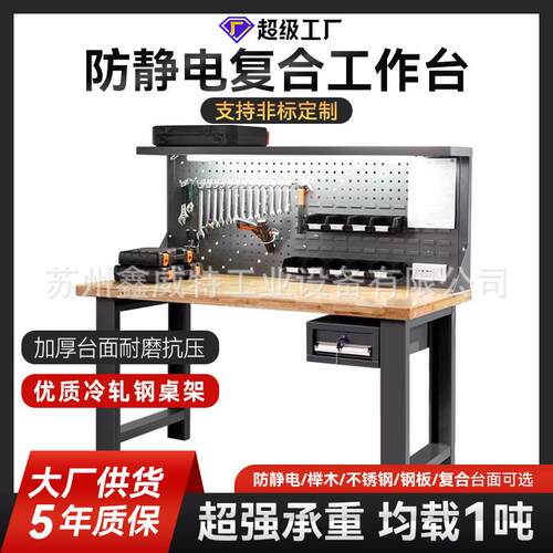 不锈钢工作台防静电工作台重型钳工桌车间检验操作维修学生实验台