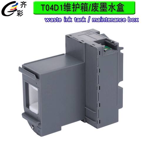 T04D1维护箱含芯片XP-5105/XP-5100/XP-5115废墨收集器垫 废墨仓