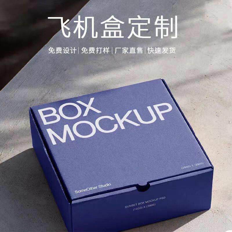 制纸箱定定做飞机盒专业瓦楞彩扁平长方IZO形打包订制牛皮箱盒纸图片